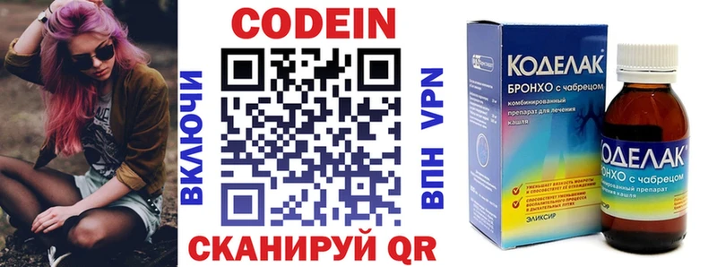 Кодеин напиток Lean (лин) Билибино