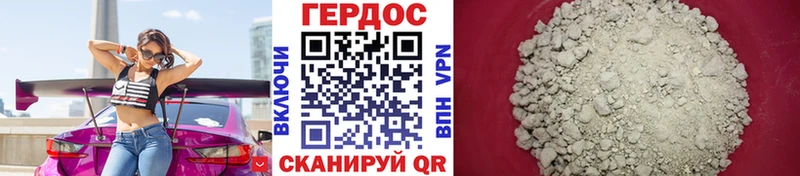 Героин хмурый  Билибино 